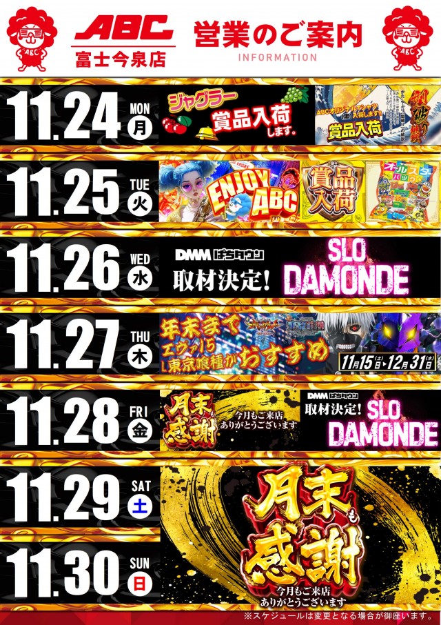 ＡＢＣ富士今泉店の最新情報画像