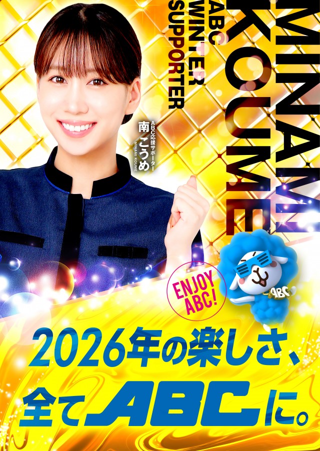 ＡＢＣ富士今泉店の最新情報画像