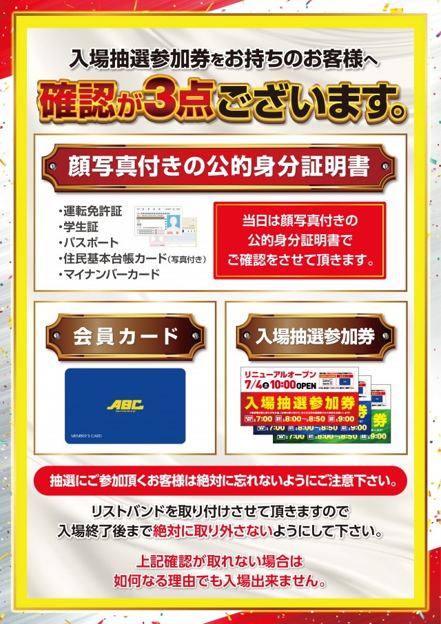 ABC富士今泉店の最新情報画像