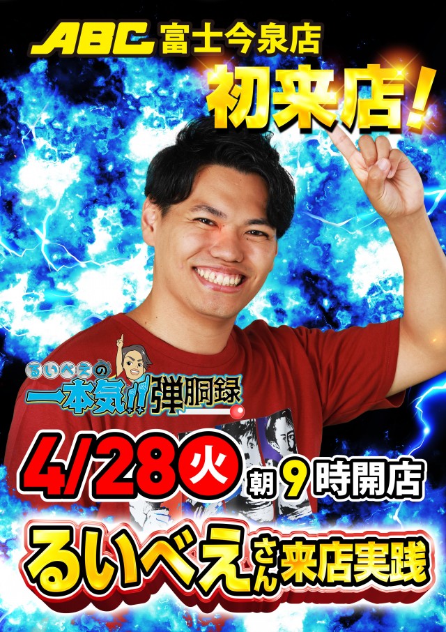 ＡＢＣ富士今泉店の最新情報画像