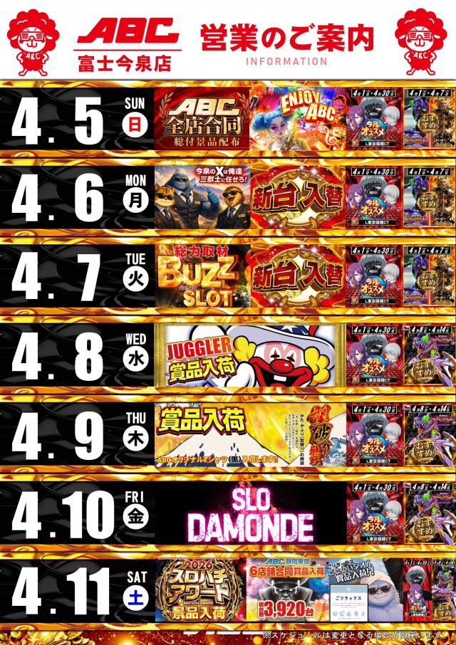 ＡＢＣ富士今泉店の最新情報画像