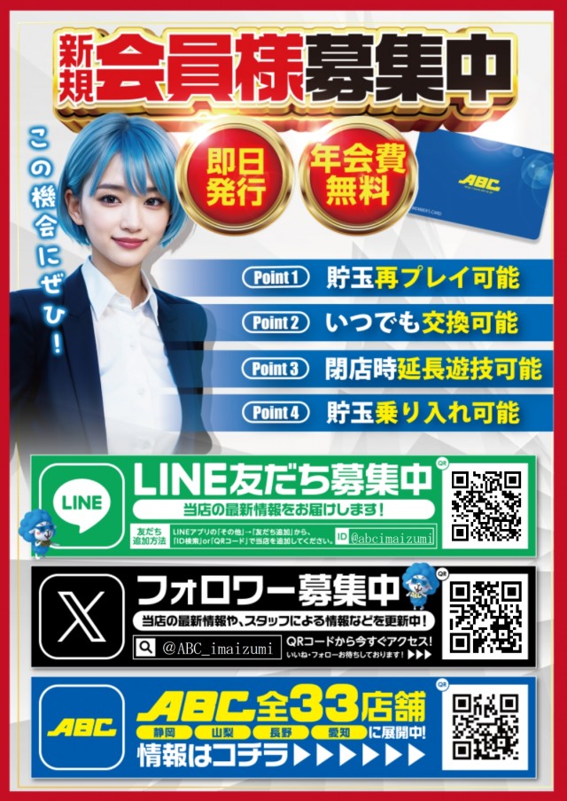ABC富士今泉店の最新情報画像