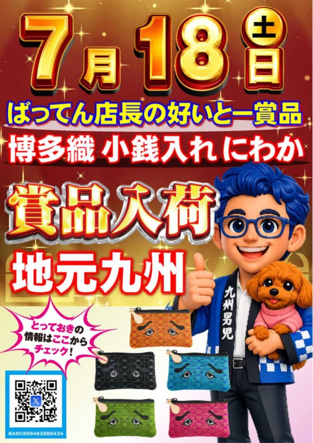 ABC富士今泉店の最新情報画像