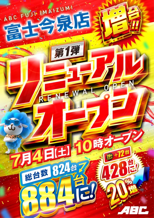 ABC富士今泉店の最新情報画像