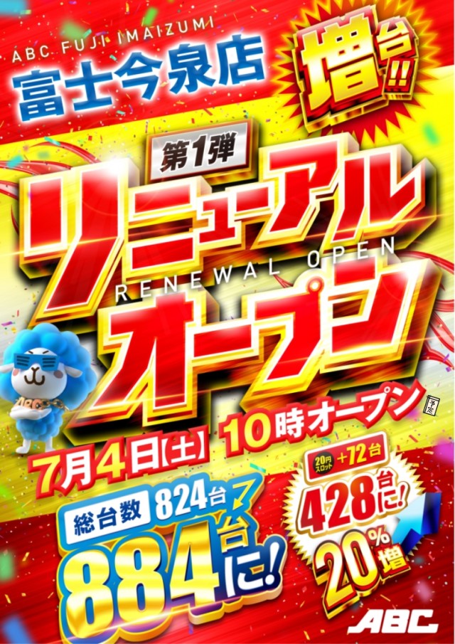 ＡＢＣ富士今泉店の最新情報画像