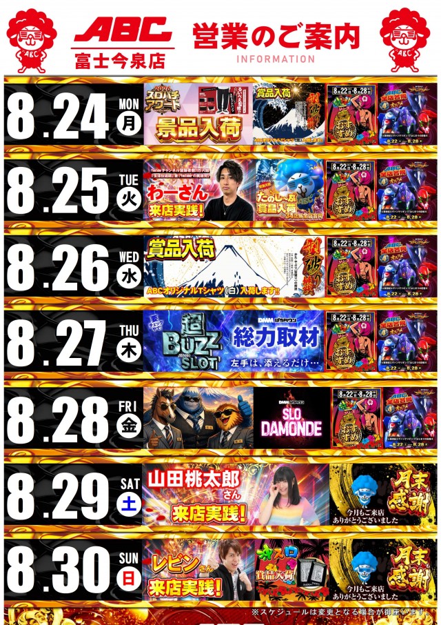 ＡＢＣ富士今泉店の最新情報画像