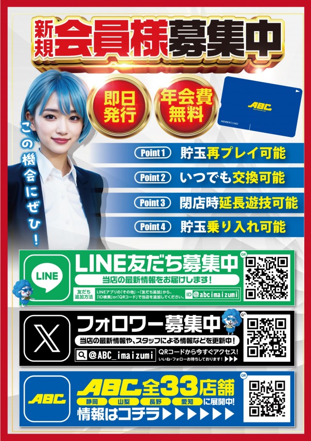 ＡＢＣ富士今泉店の最新情報画像