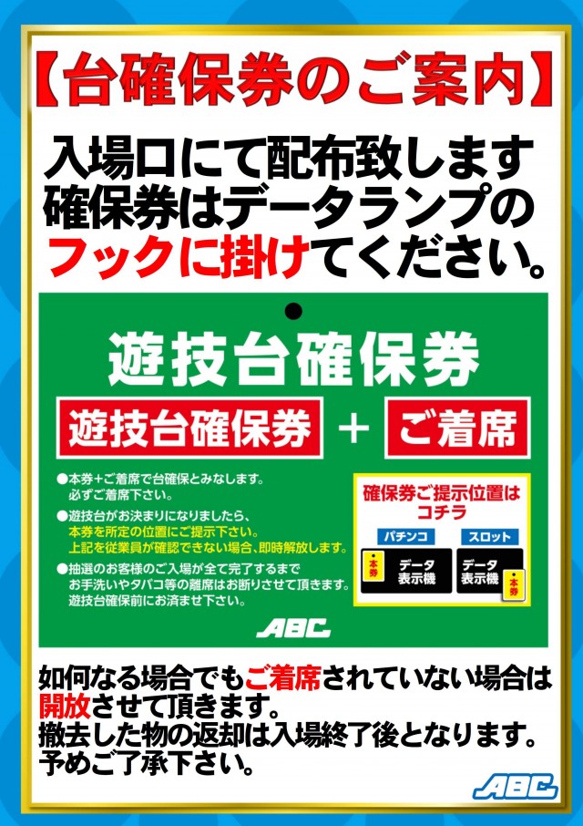 ABC富士今泉店の最新情報画像