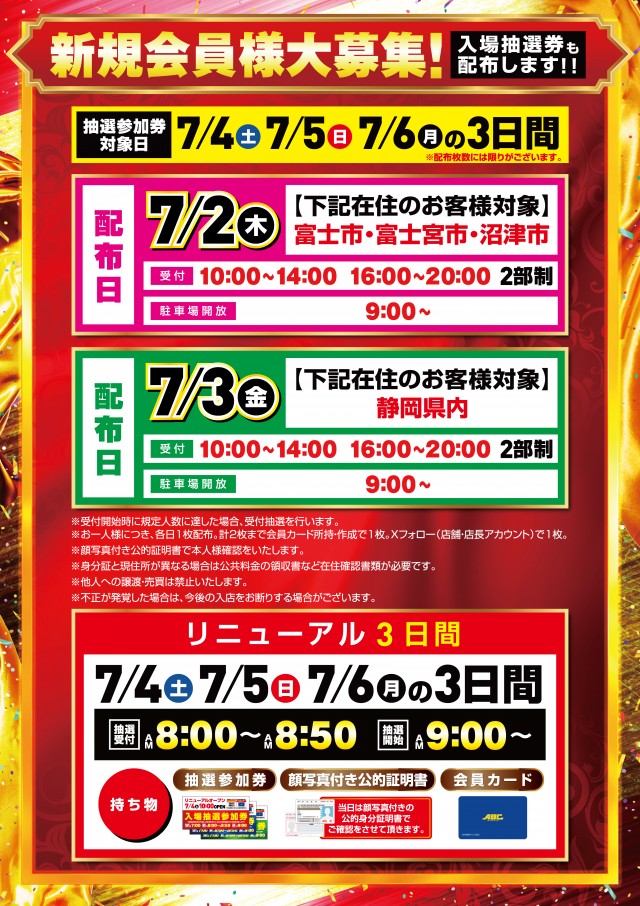 ＡＢＣ富士今泉店の最新情報画像