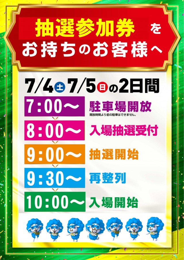 ABC富士今泉店の最新情報画像