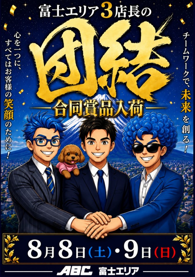ABC富士今泉店の最新情報画像