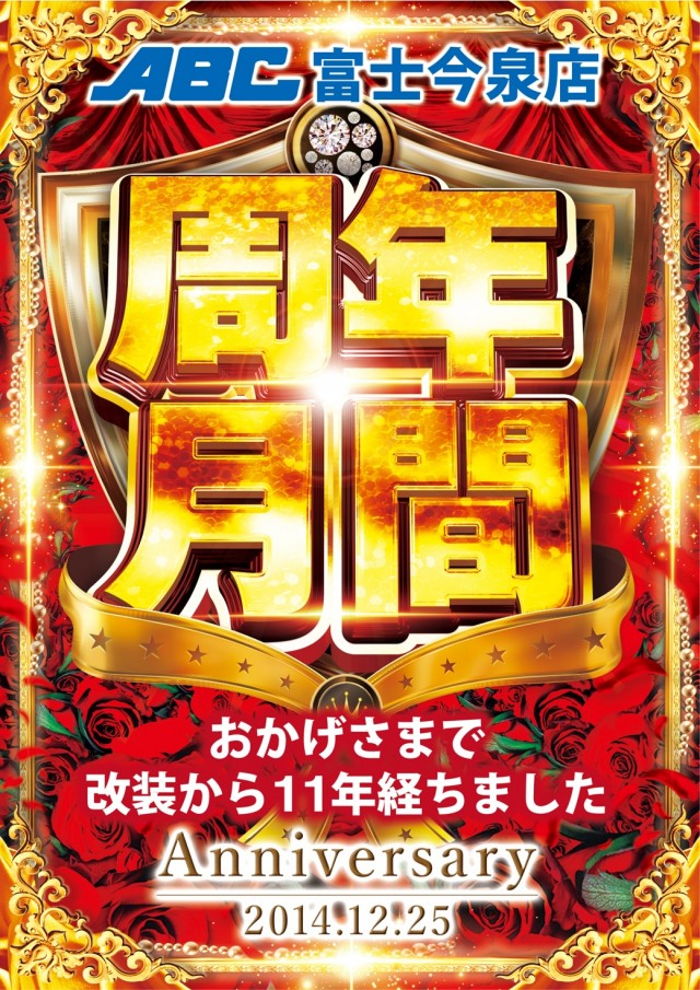 ＡＢＣ富士今泉店の最新情報画像