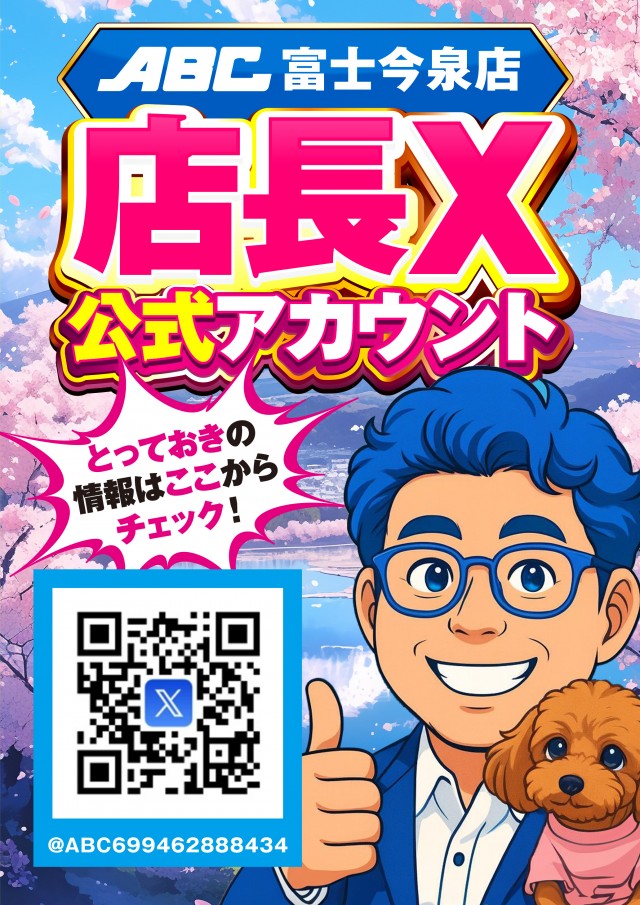 ＡＢＣ富士今泉店の最新情報画像