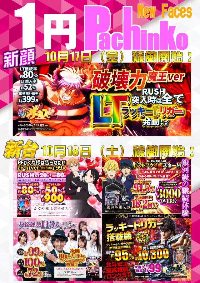 ABC富士荒田島店の最新情報画像