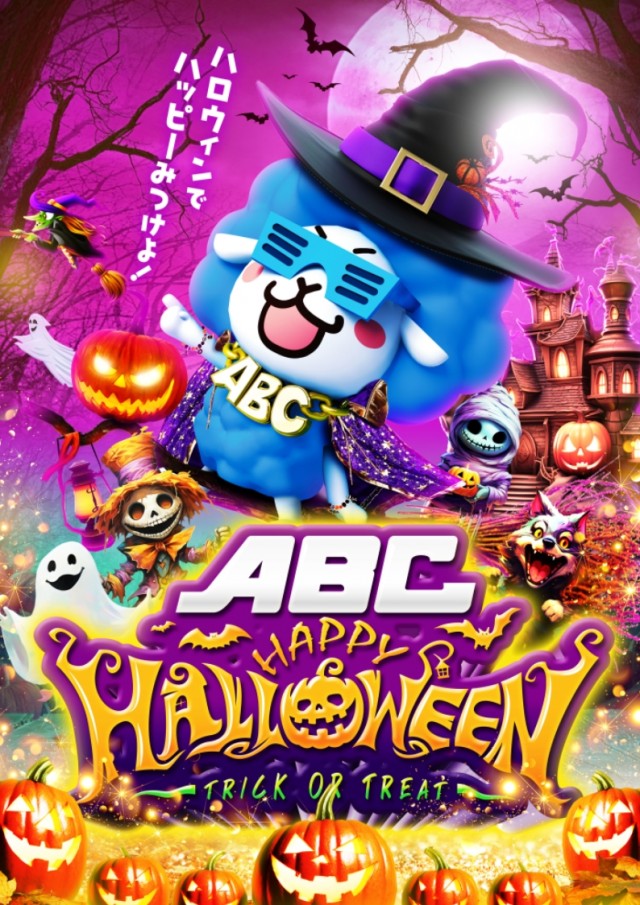 ABC富士荒田島店の最新情報画像