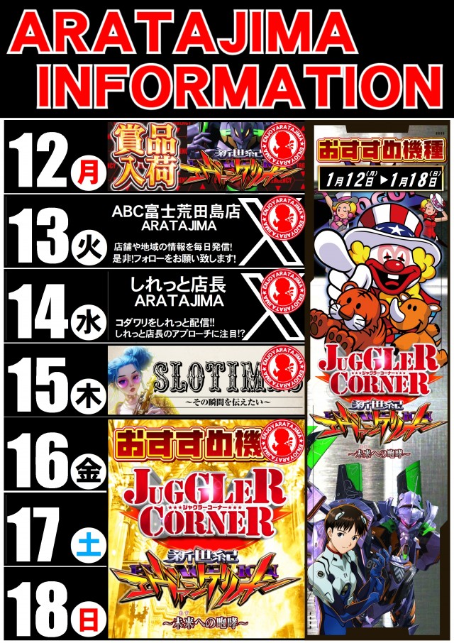 ABC富士荒田島店の最新情報画像