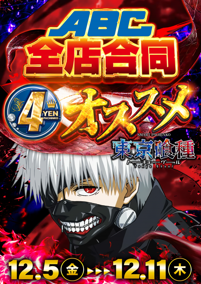 ABC富士荒田島店の最新情報画像