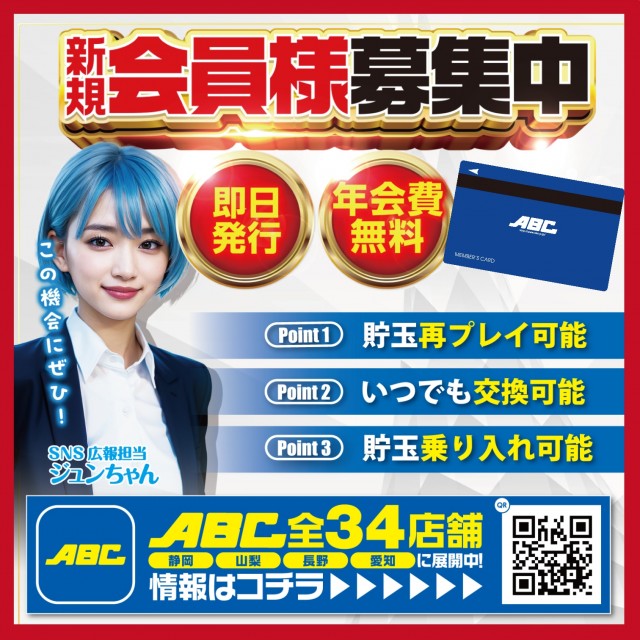 ABC富士荒田島店の最新情報画像