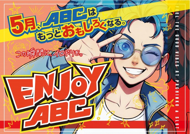 ABC富士荒田島店の最新情報画像