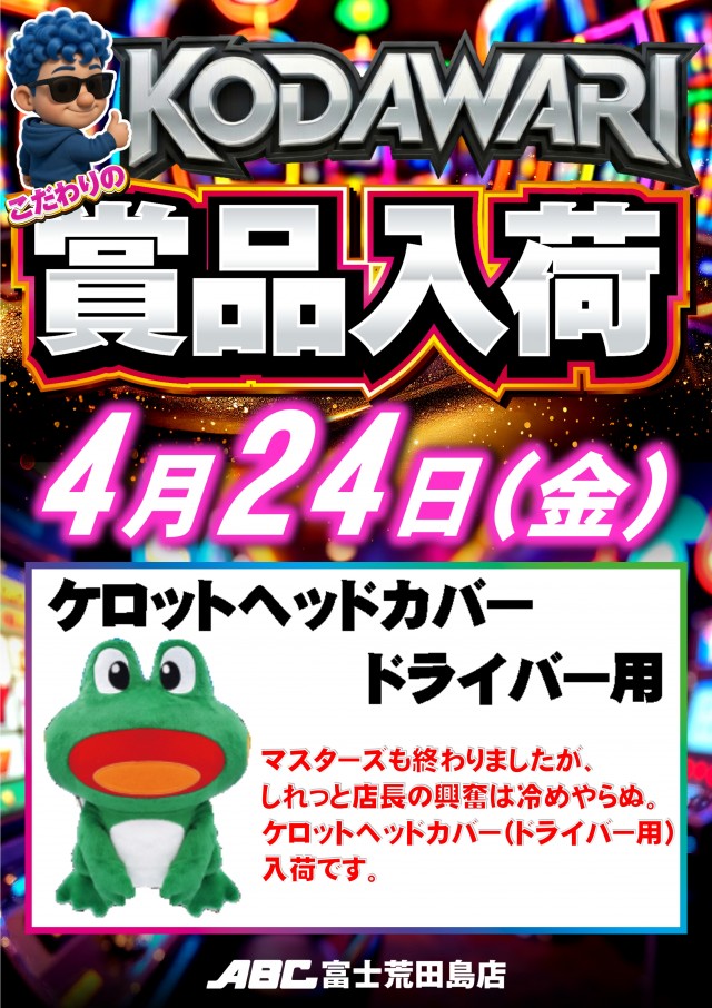 ABC富士荒田島店の最新情報画像