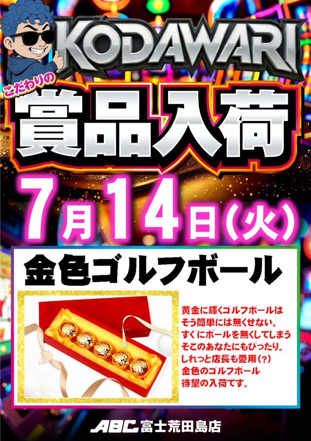 ABC富士荒田島店の最新情報画像