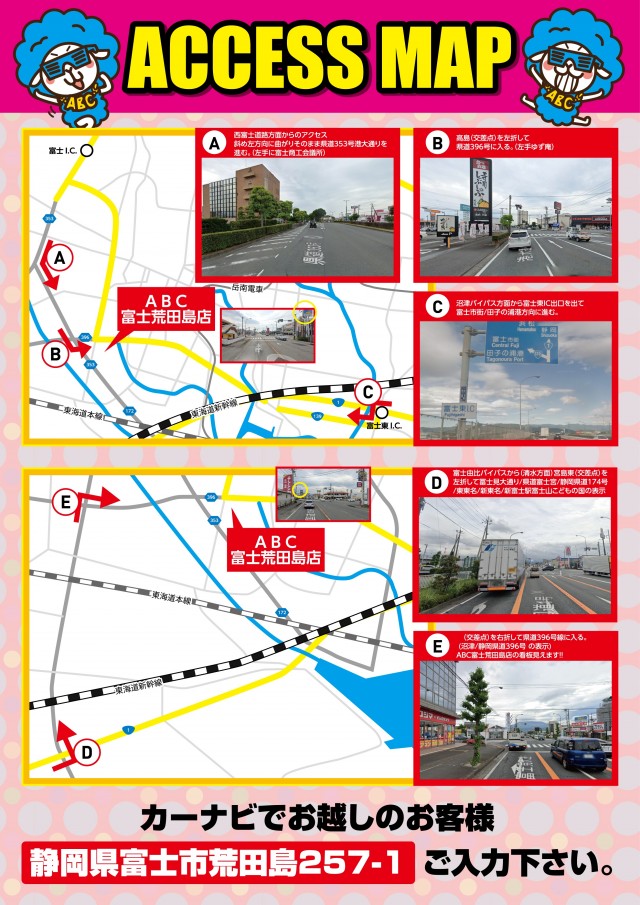 ABC富士荒田島店の最新情報画像