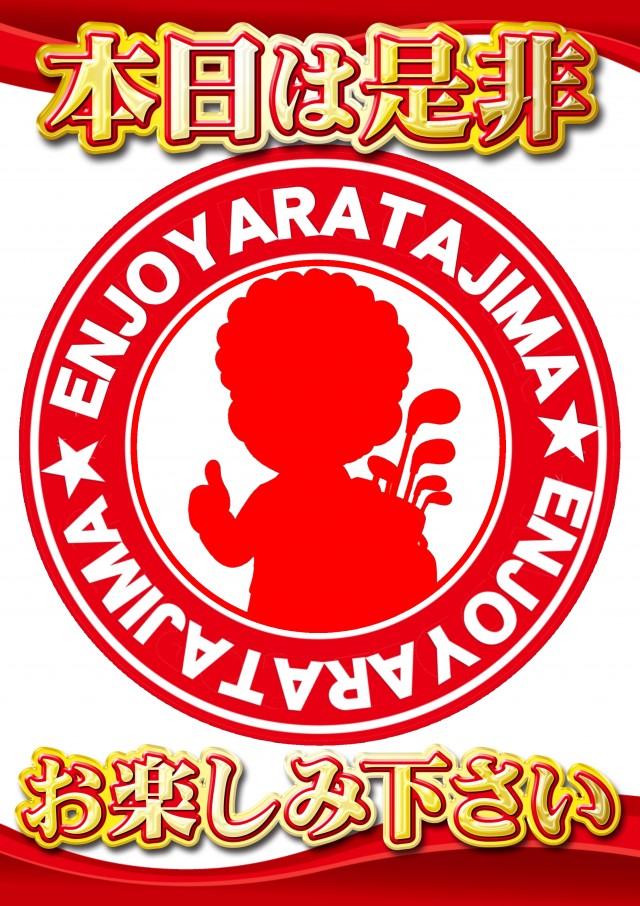 ABC富士荒田島店の最新情報画像