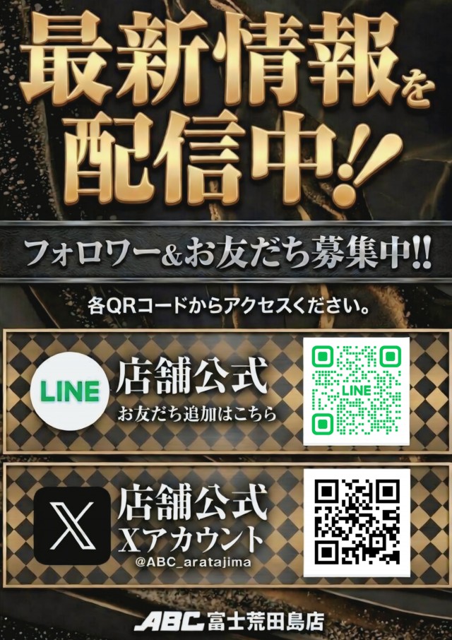 ABC富士荒田島店の最新情報画像