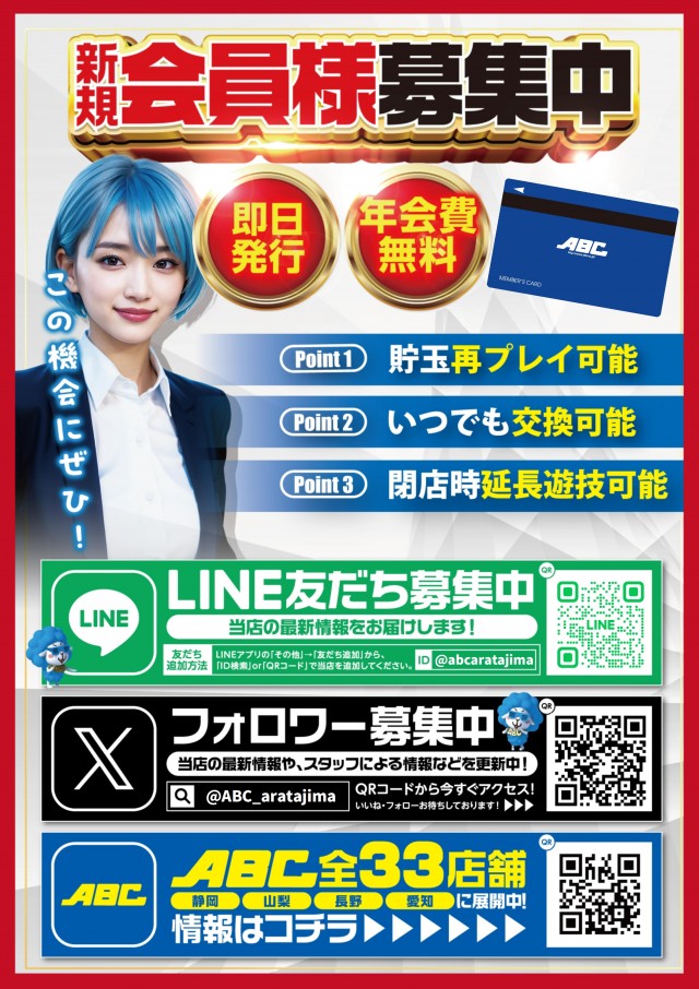 ABC富士荒田島店の最新情報画像