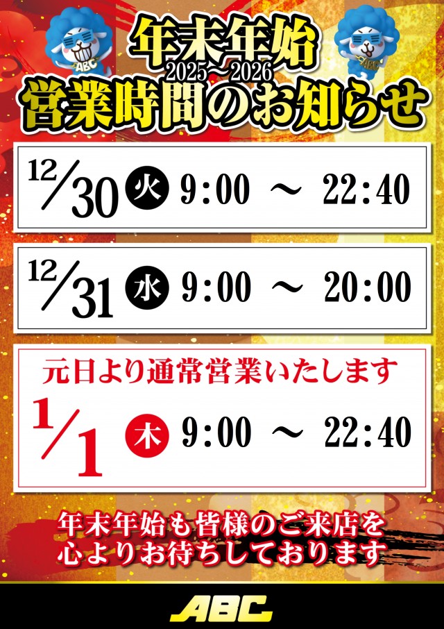 ABC富士荒田島店の最新情報画像