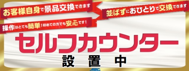 ABC富士荒田島店の最新情報画像