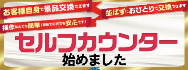 ABC富士荒田島店の最新情報画像