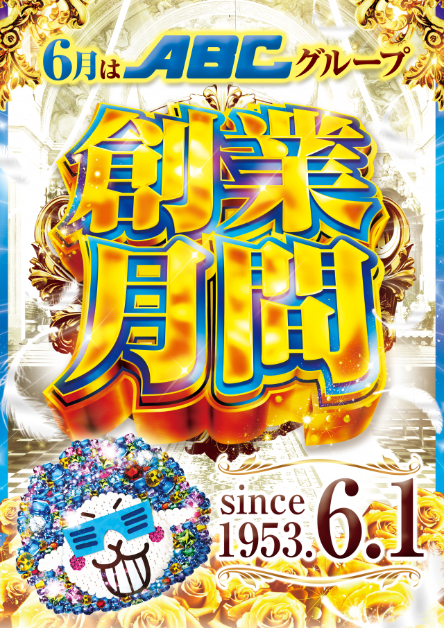 ABC富士荒田島店の最新情報画像