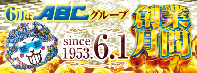 ABC富士荒田島店の最新情報画像