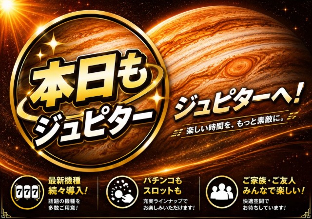 パーラージュピター厚原店の最新情報画像