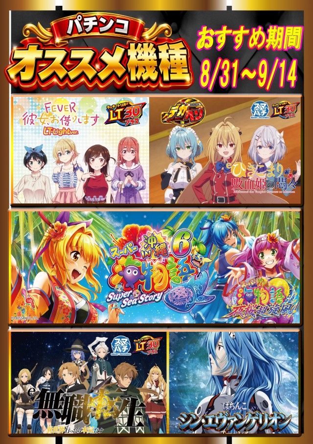 パーラージュピター厚原店の最新情報画像