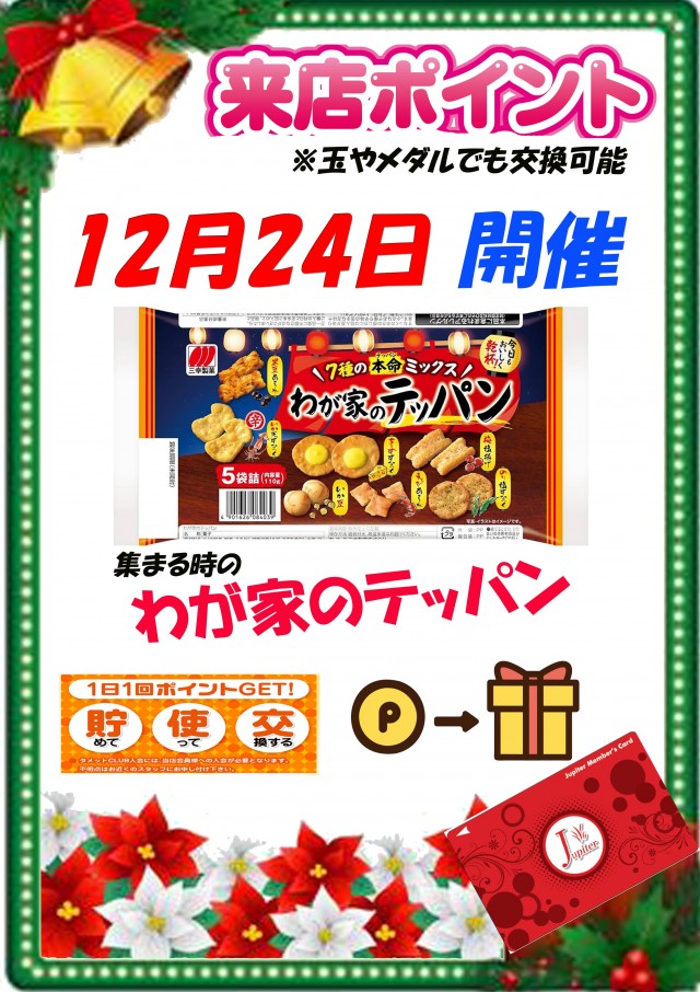 パーラージュピター厚原店の最新情報画像