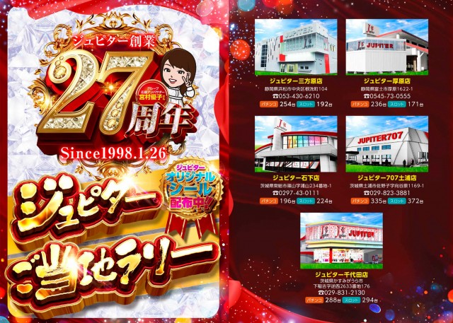 パーラージュピター厚原店の最新情報画像