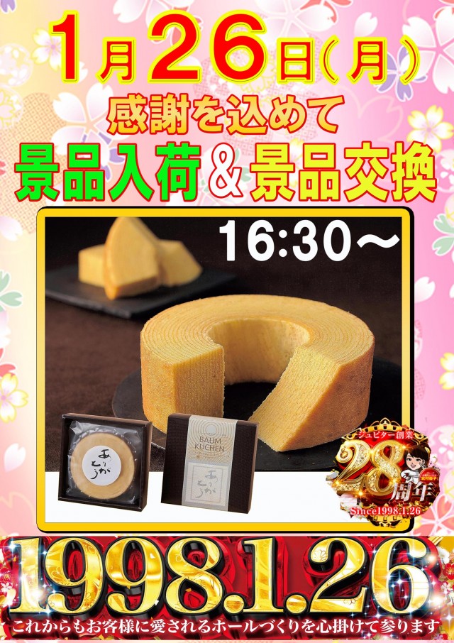 パーラージュピター厚原店の最新情報画像