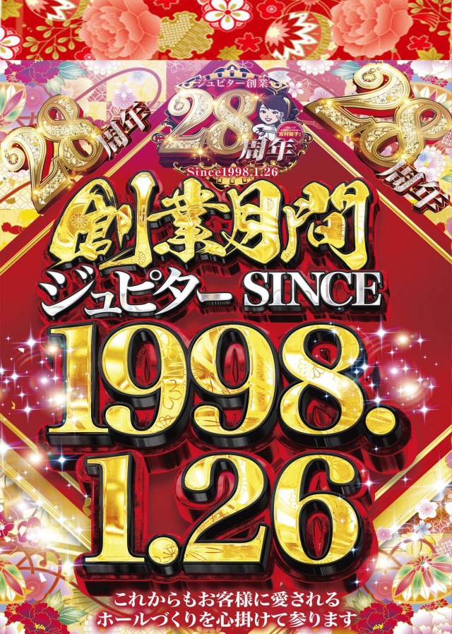 パーラージュピター厚原店の最新情報画像