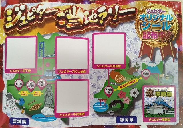 パーラージュピター厚原店の最新情報画像