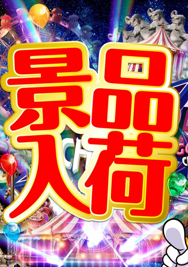 パーラージュピター厚原店の最新情報画像