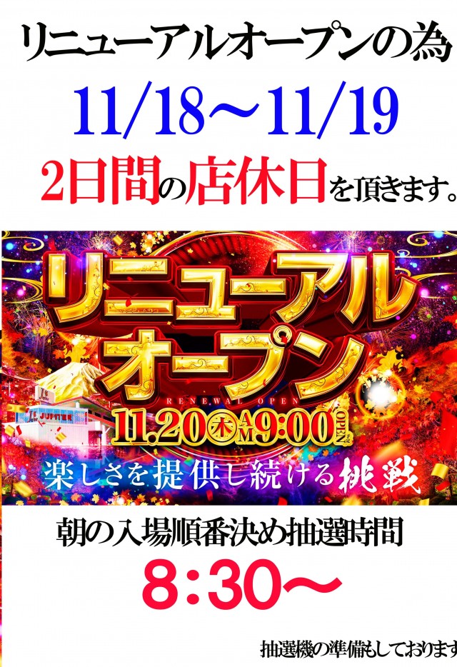 パーラージュピター厚原店の最新情報画像