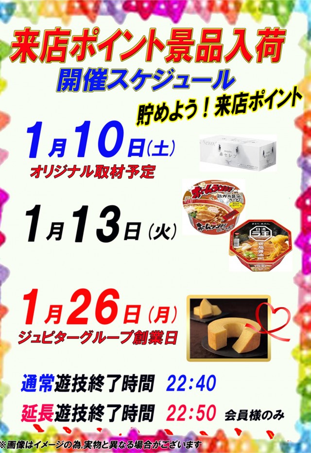 パーラージュピター厚原店の最新情報画像