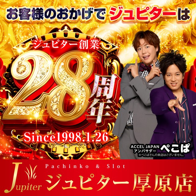 パーラージュピター厚原店の最新情報画像