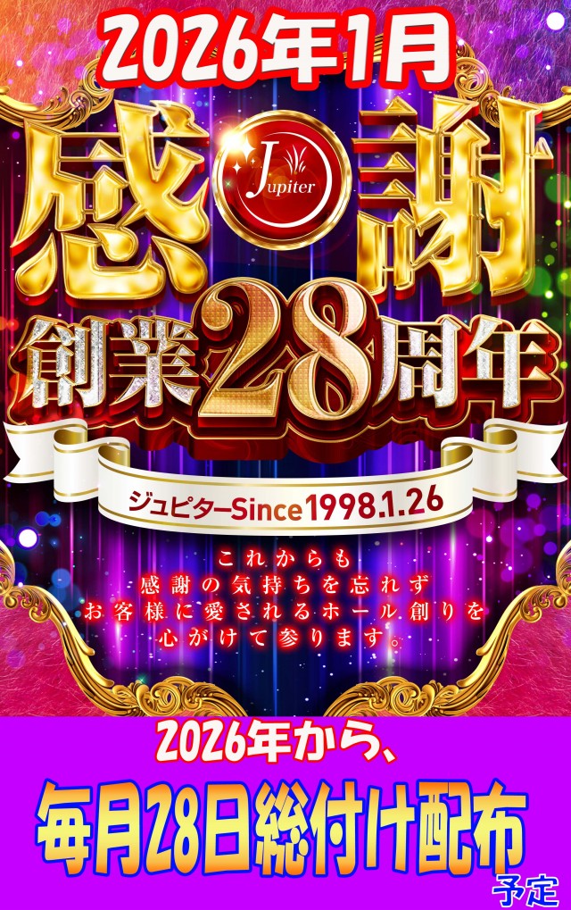 パーラージュピター厚原店の最新情報画像