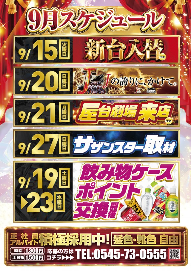 パーラージュピター厚原店の最新情報画像