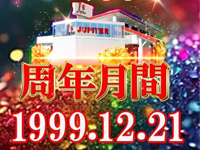 パーラージュピター厚原店の最新情報画像