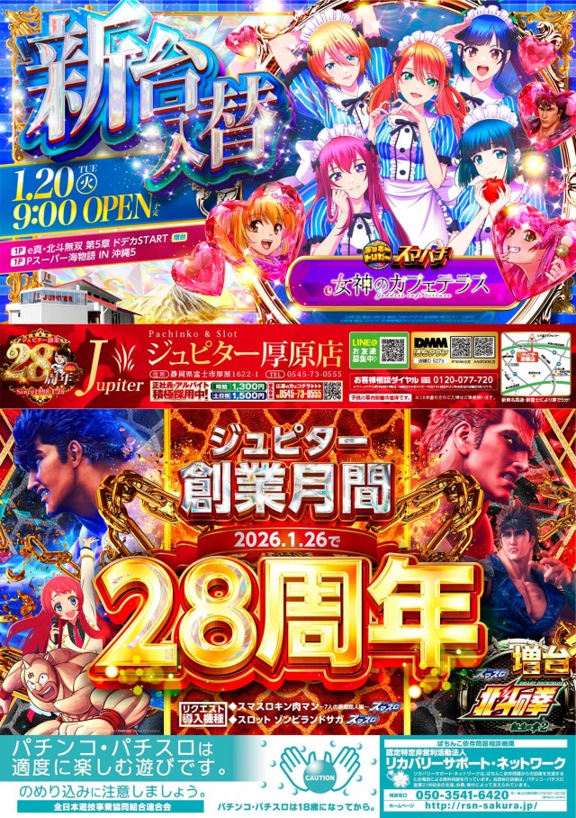 パーラージュピター厚原店の最新情報画像