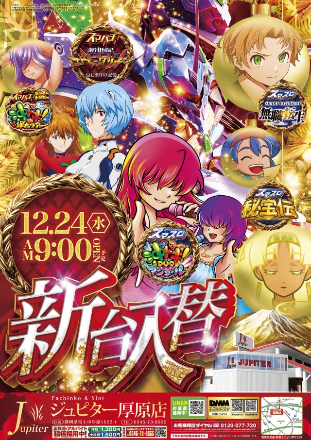 パーラージュピター厚原店の最新情報画像